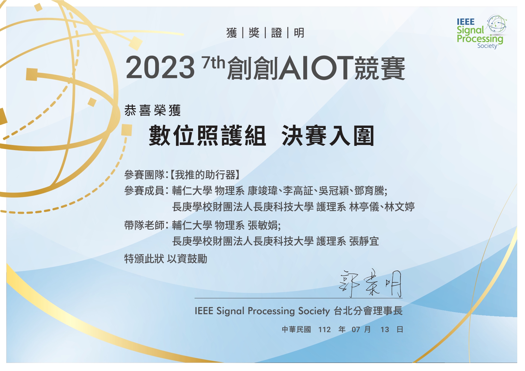 AIOT Competition