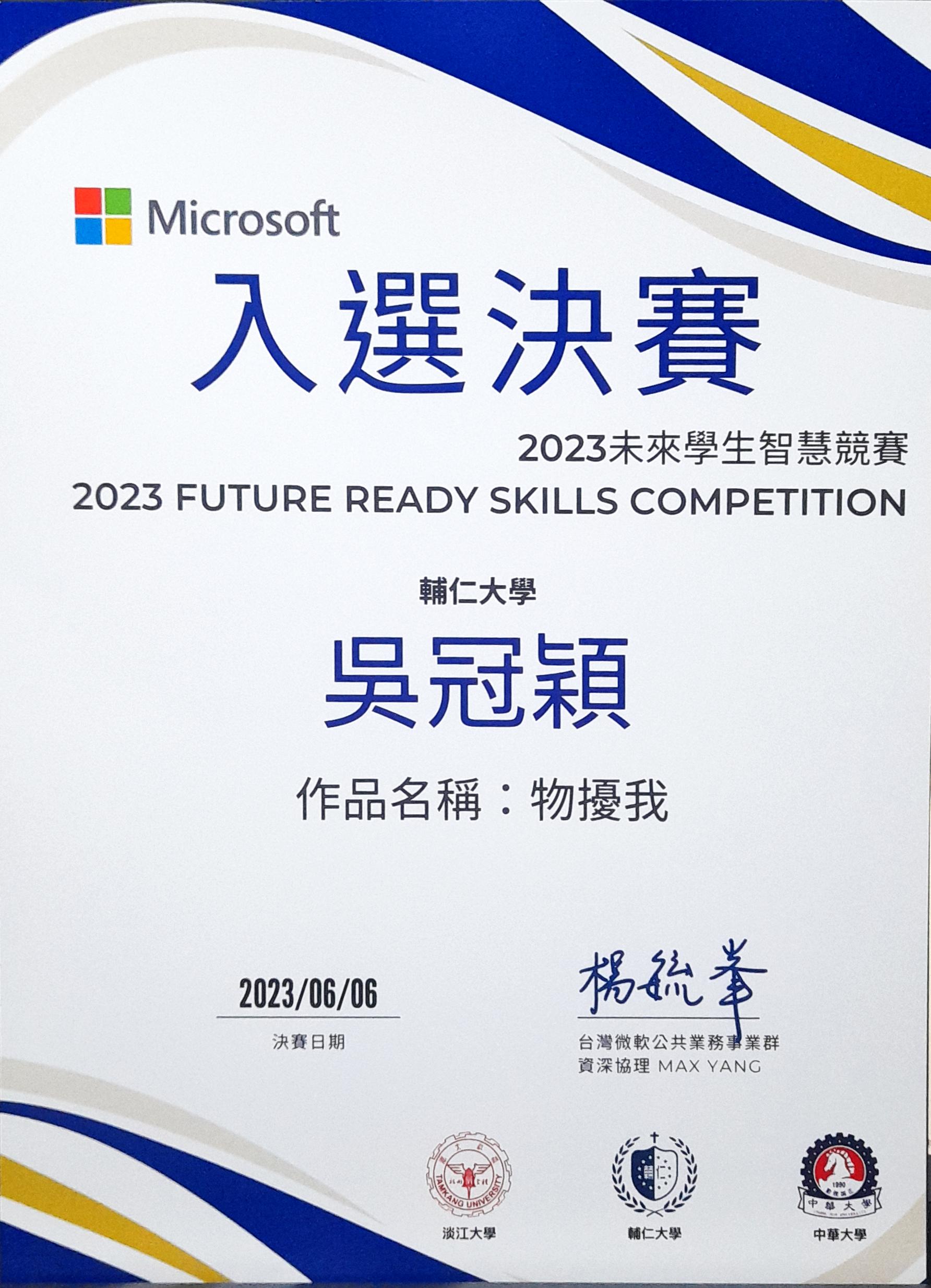 Future Student Smart Competition